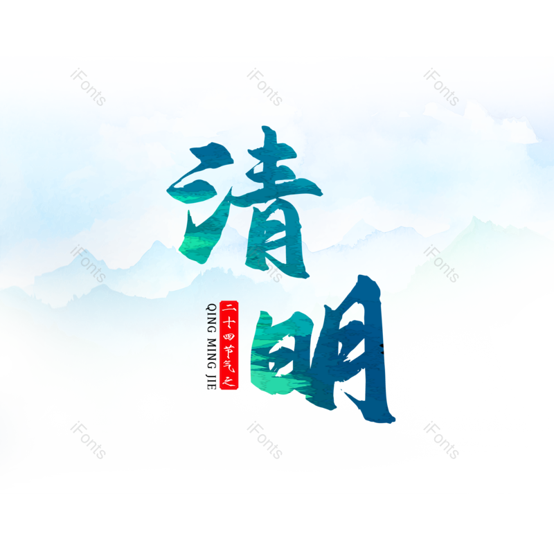 艺术字图片,简约元素,大气PNG,字体设计免抠素材